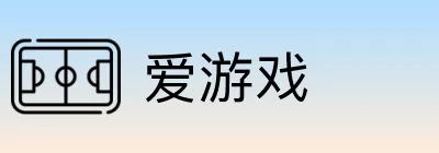 爱游戏 logo